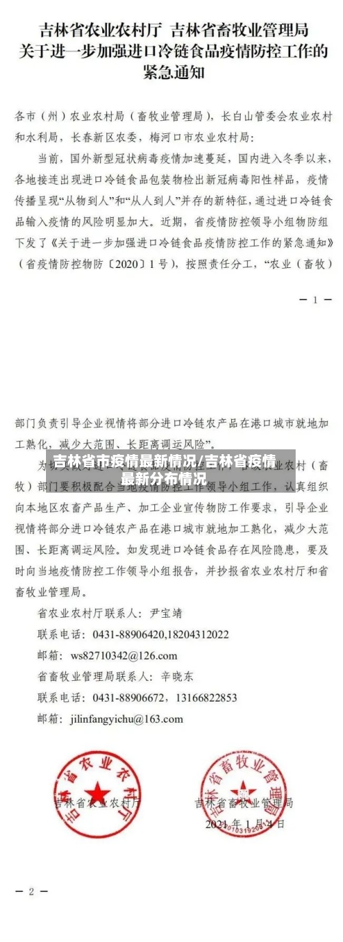 吉林省市疫情最新情况/吉林省疫情最新分布情况-第1张图片