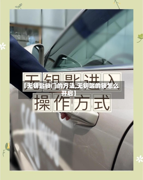 【无钥匙锁门的方法,无钥匙的锁怎么开启】-第1张图片