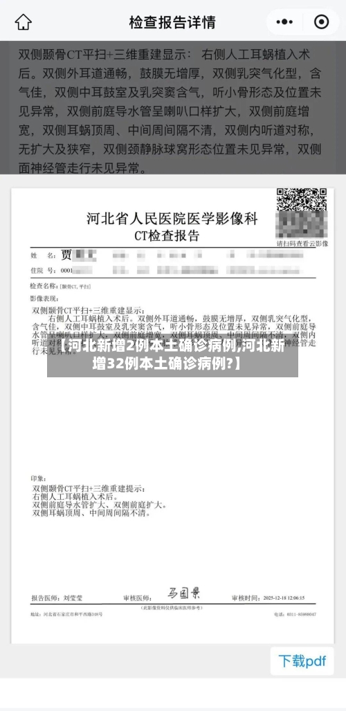 【河北新增2例本土确诊病例,河北新增32例本土确诊病例?】