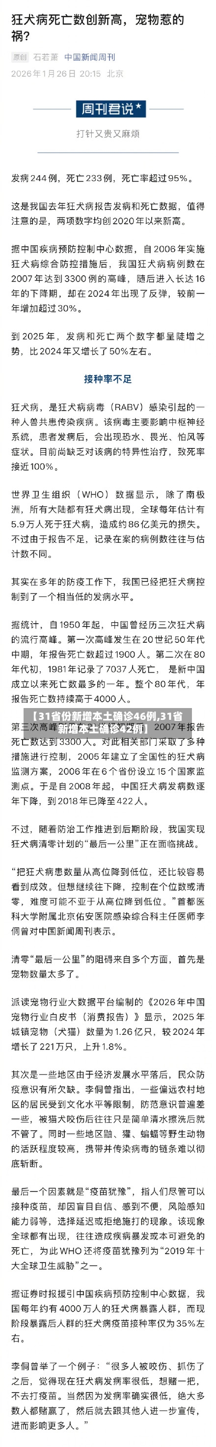 【31省份新增本土确诊46例,31省新增本土确诊42例】-第2张图片