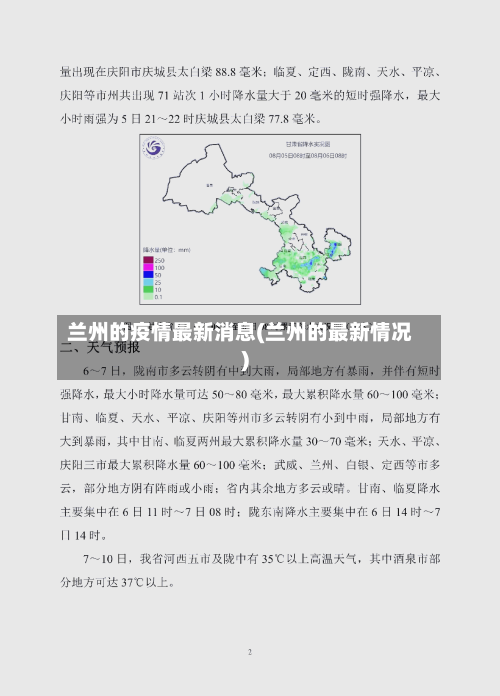 兰州的疫情最新消息(兰州的最新情况)-第1张图片