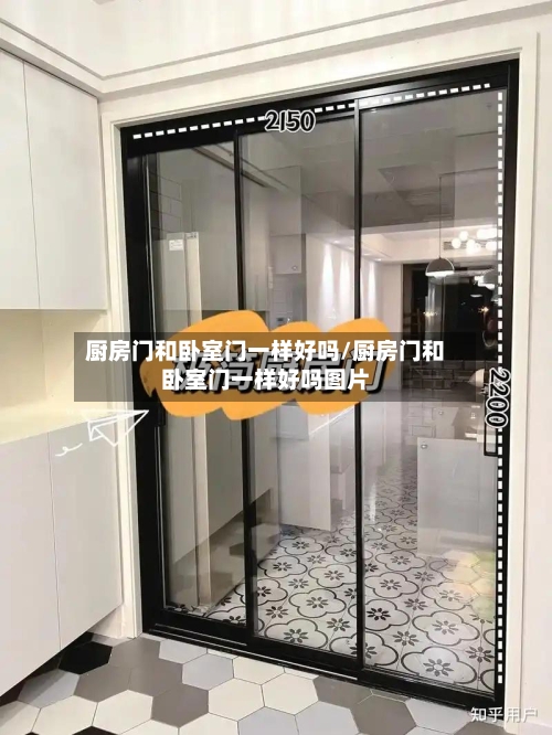 厨房门和卧室门一样好吗/厨房门和卧室门一样好吗图片