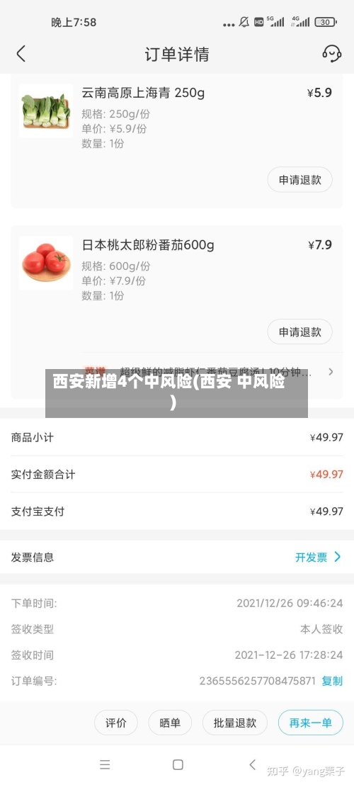 西安新增4个中风险(西安 中风险)