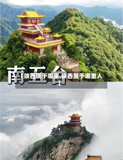 【陕西属于哪里,陕西属于哪里人】