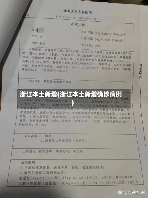 浙江本土新增(浙江本土新增确诊病例)