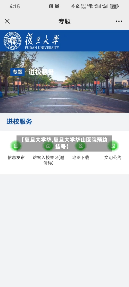 【复旦大学华,复旦大学华山医院预约挂号】
