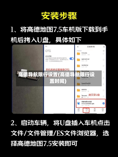高德导航限行设置(高德导航限行设置时间)