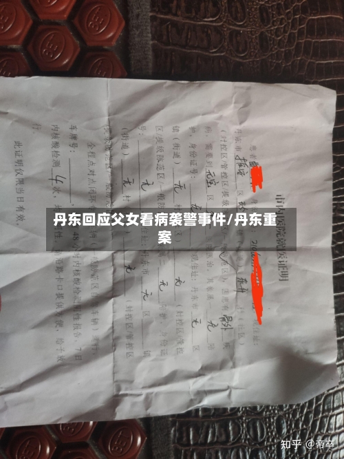 丹东回应父女看病袭警事件/丹东重案