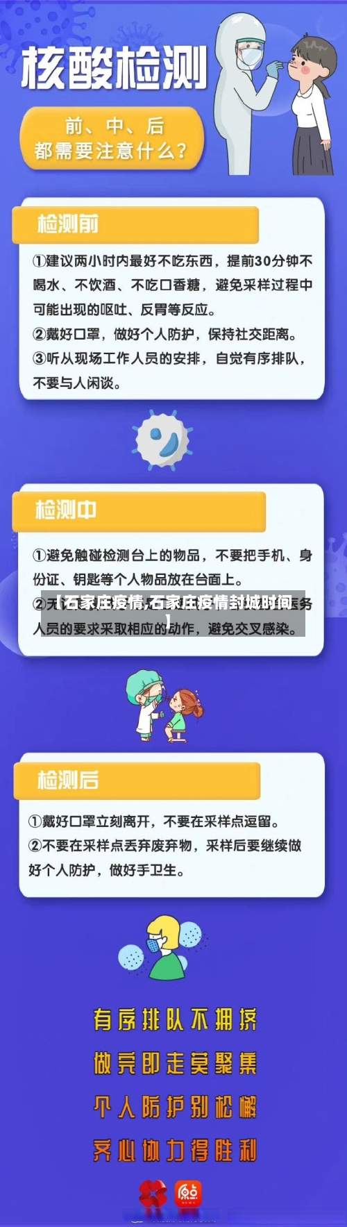 【石家庄疫情,石家庄疫情封城时间】