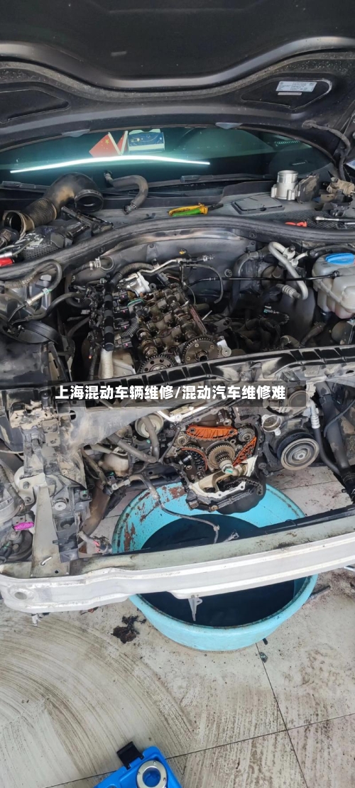 上海混动车辆维修/混动汽车维修难