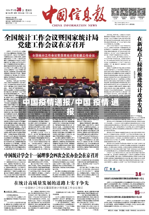 中国疫情通报/中国 疫情 通报