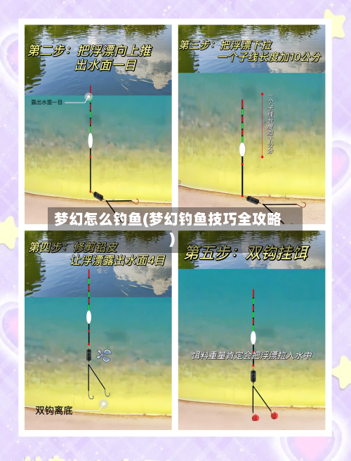 梦幻怎么钓鱼(梦幻钓鱼技巧全攻略)