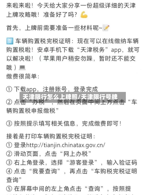 天津限行怎么上牌照/天津限行号牌