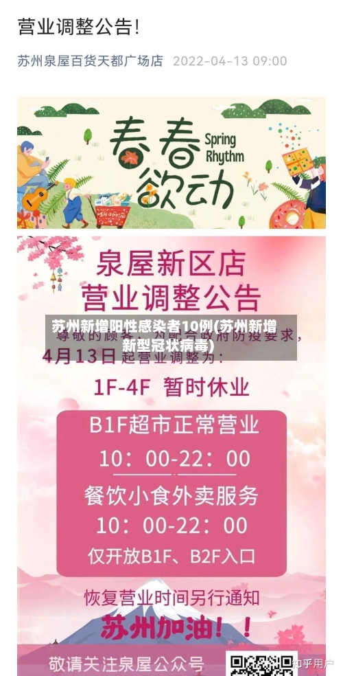 苏州新增阳性感染者10例(苏州新增新型冠状病毒)