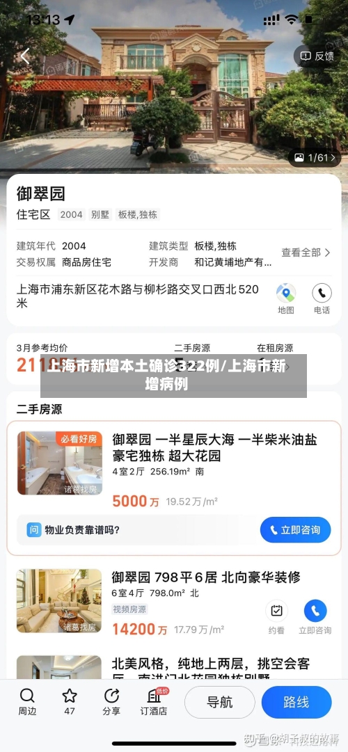 上海市新增本土确诊322例/上海市新增病例