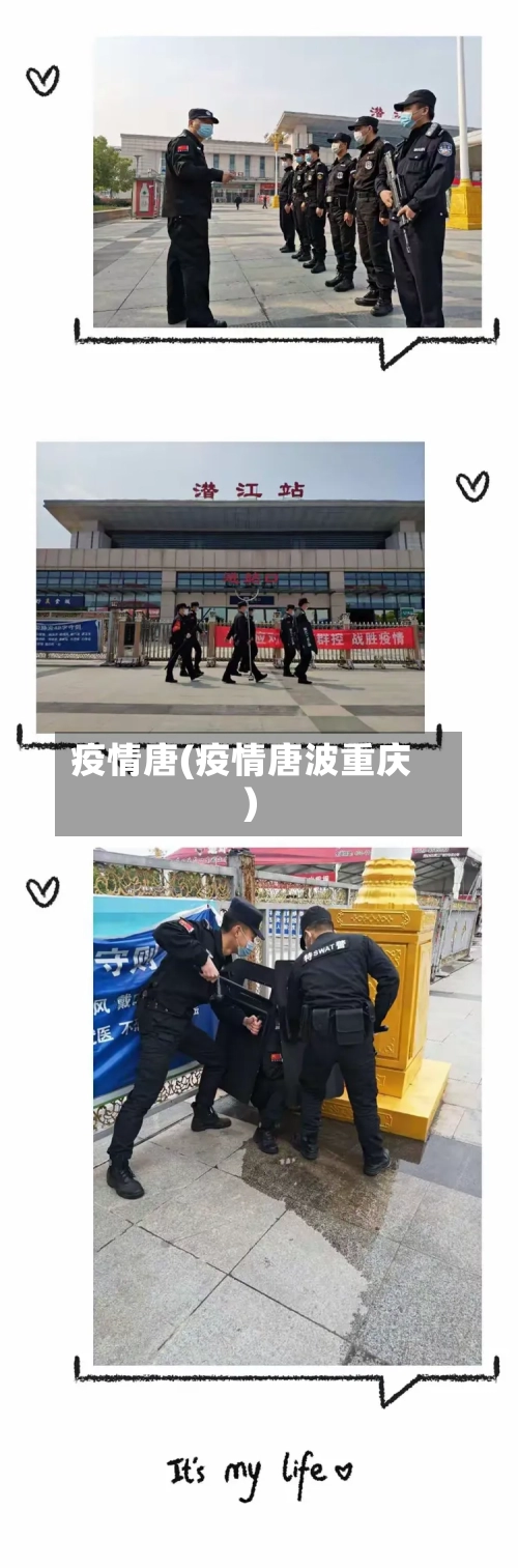 疫情唐(疫情唐波重庆)