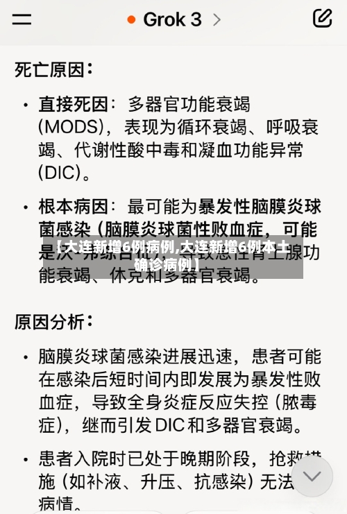 【大连新增6例病例,大连新增6例本土确诊病例】