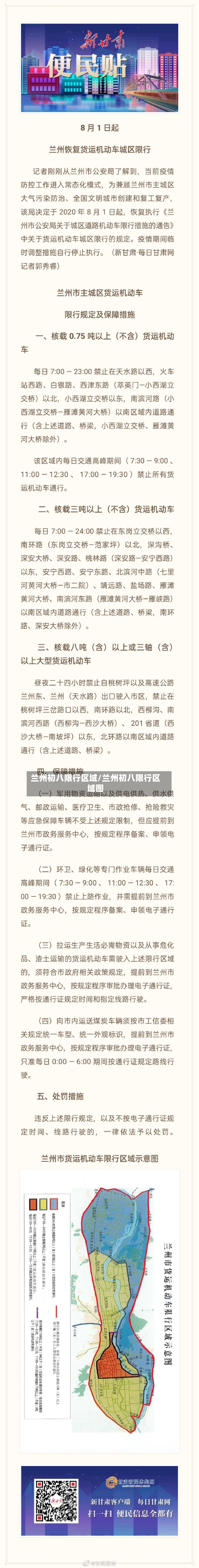 兰州初八限行区域/兰州初八限行区域图