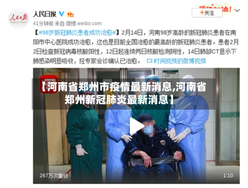 【河南省郑州市疫情最新消息,河南省郑州新冠肺炎最新消息】