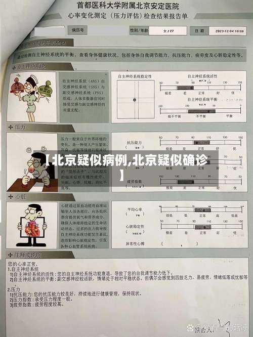 【北京疑似病例,北京疑似确诊】-第1张图片