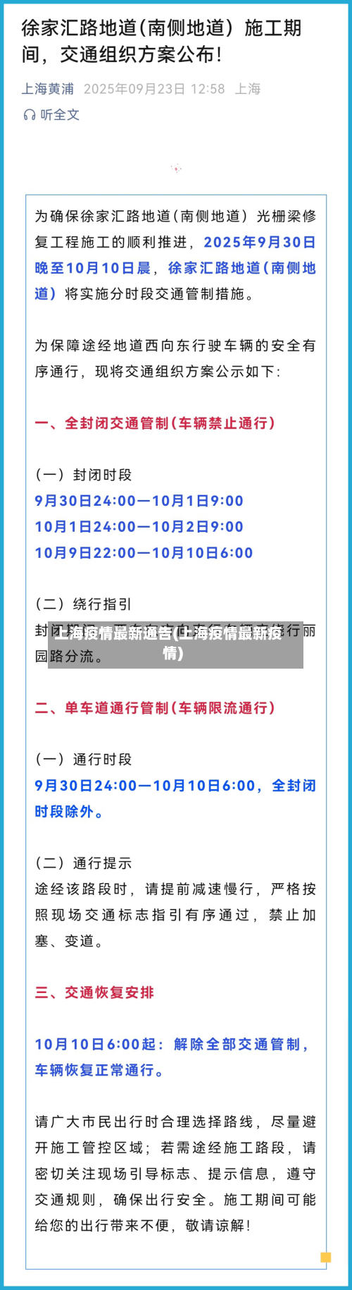 上海疫情最新通告(上海疫情最新疫情)