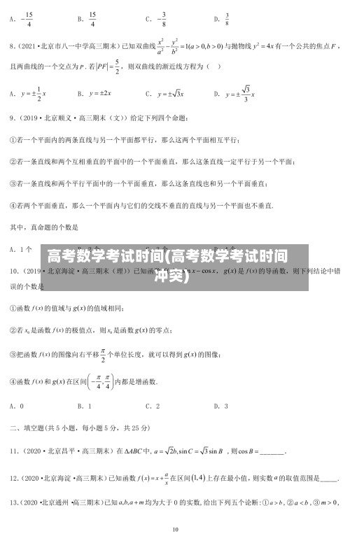 高考数学考试时间(高考数学考试时间冲突)