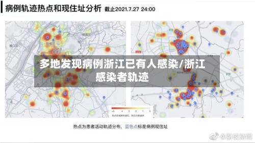 多地发现病例浙江已有人感染/浙江感染者轨迹-第1张图片