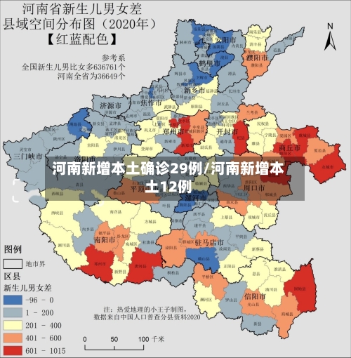 河南新增本土确诊29例/河南新增本土12例-第1张图片