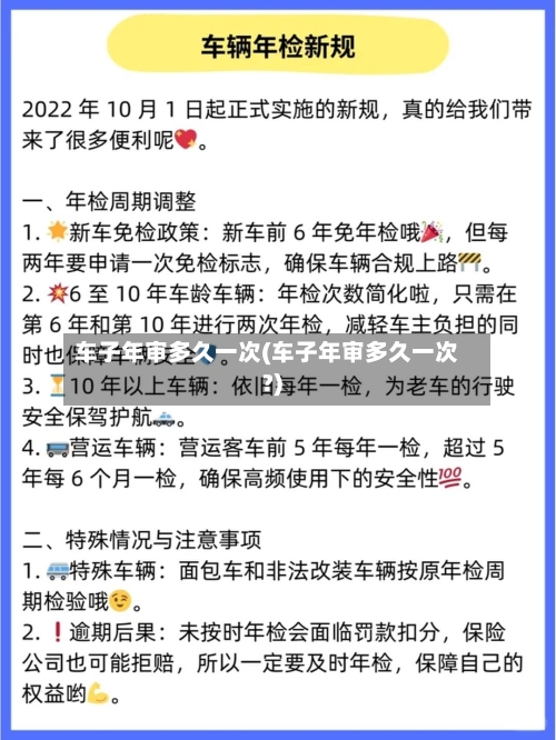 车子年审多久一次(车子年审多久一次?)