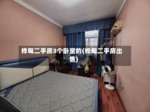 桦甸二手房3个卧室的(桦甸二手房出售)