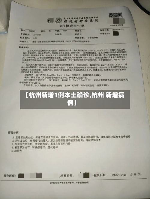 【杭州新增1例本土确诊,杭州 新增病例】