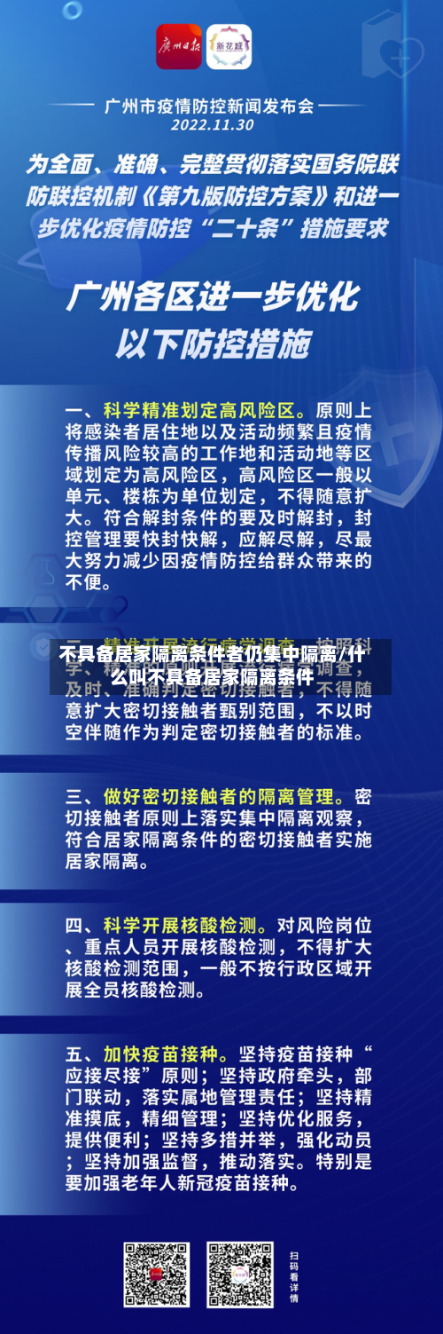 不具备居家隔离条件者仍集中隔离/什么叫不具备居家隔离条件