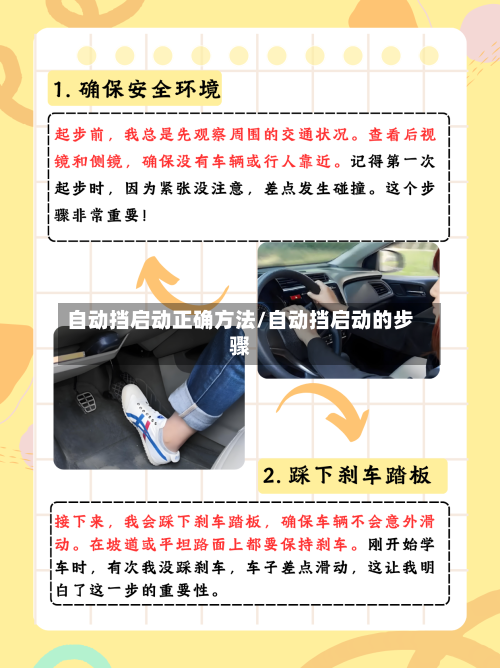 自动挡启动正确方法/自动挡启动的步骤