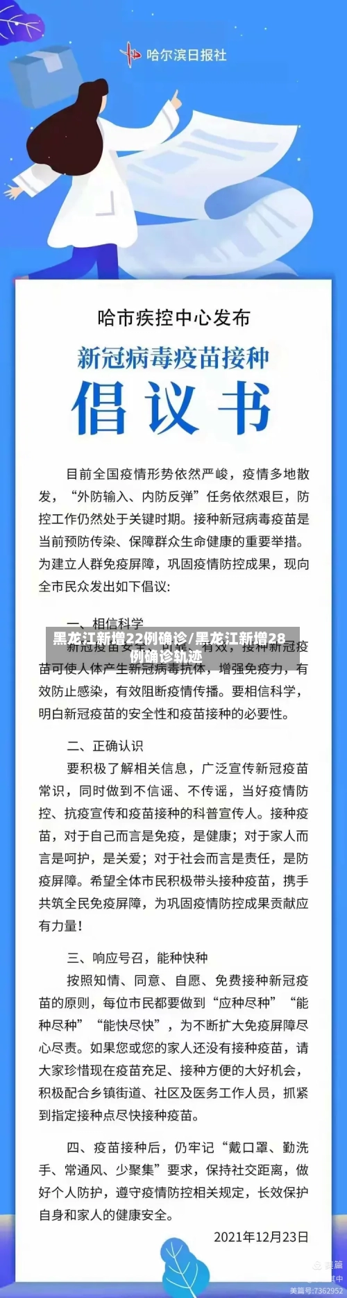 黑龙江新增22例确诊/黑龙江新增28例确诊轨迹-第1张图片