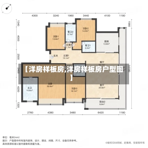 【洋房样板房,洋房样板房户型图】