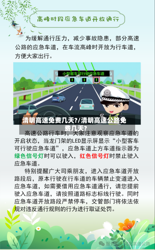 清明高速免费几天?/清明高速公路免费几天?