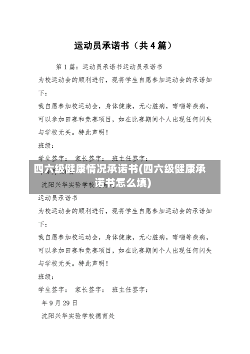四六级健康情况承诺书(四六级健康承诺书怎么填)