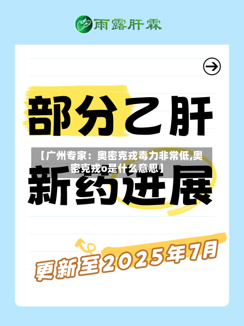 【广州专家：奥密克戎毒力非常低,奥密克戎o是什么意思】