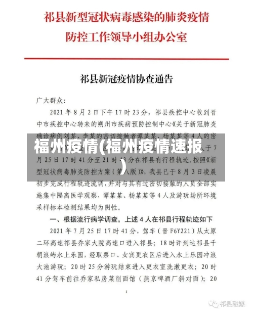 福州疫情(福州疫情速报)-第1张图片