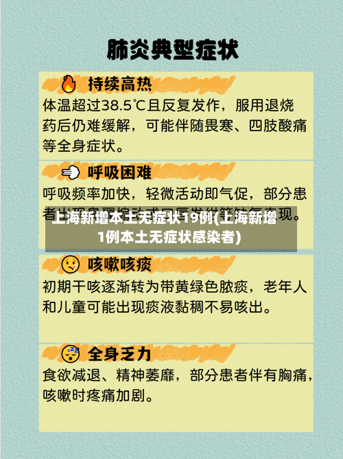 上海新增本土无症状19例(上海新增1例本土无症状感染者)