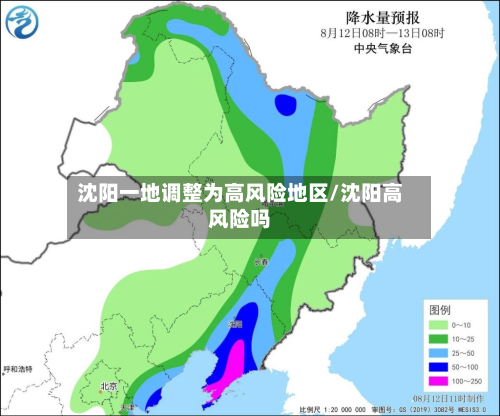 沈阳一地调整为高风险地区/沈阳高风险吗