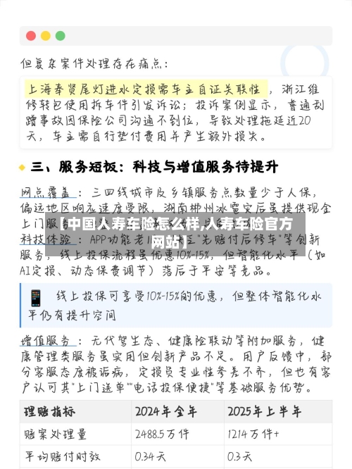 【中国人寿车险怎么样,人寿车险官方网站】