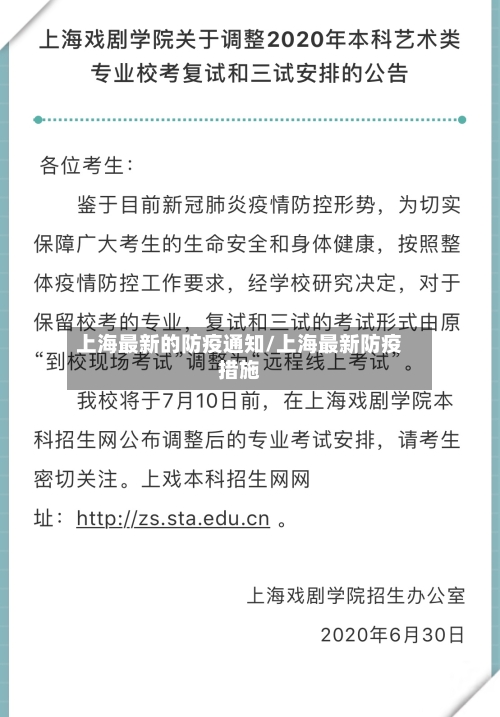上海最新的防疫通知/上海最新防疫措施