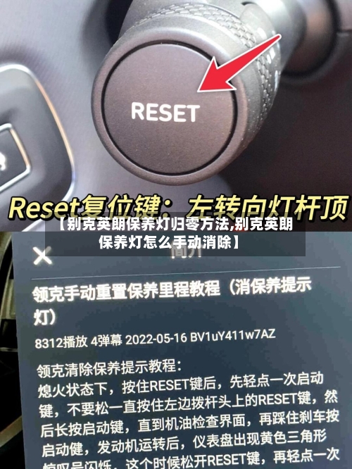 【别克英朗保养灯归零方法,别克英朗保养灯怎么手动消除】