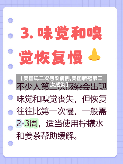 【美国现二次感染病例,美国新冠第二次感染】