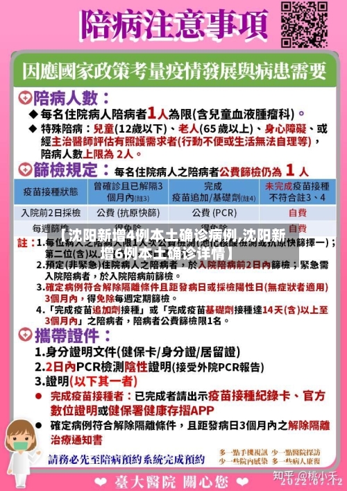 【沈阳新增4例本土确诊病例,沈阳新增6例本土确诊详情】