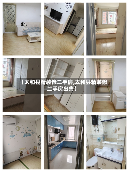 【太和县精装修二手房,太和县精装修二手房出售】