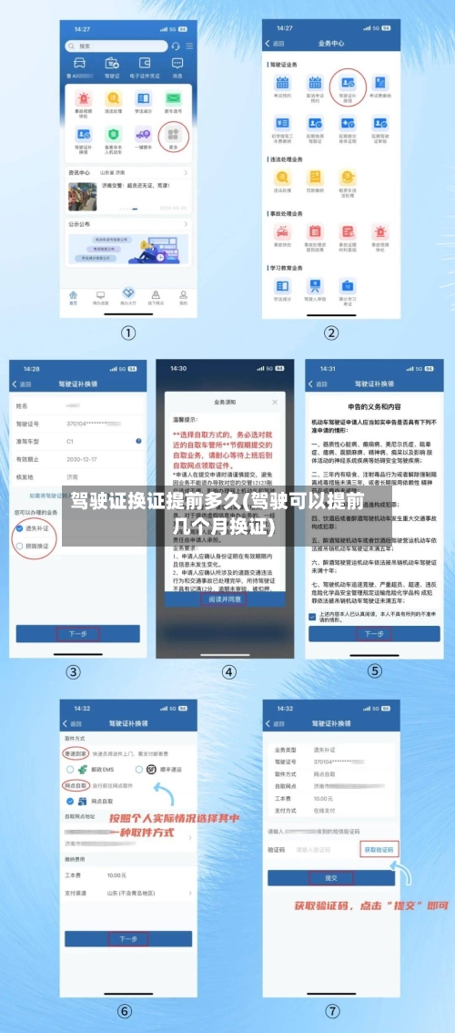 驾驶证换证提前多久(驾驶可以提前几个月换证)