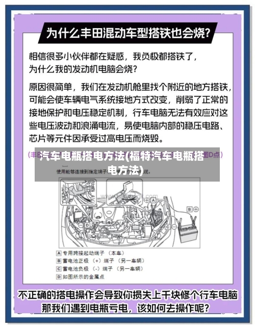汽车电瓶搭电方法(福特汽车电瓶搭电方法)