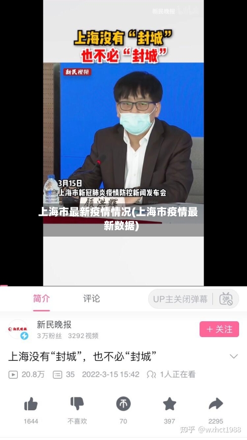 上海市最新疫情情况(上海市疫情最新数据)